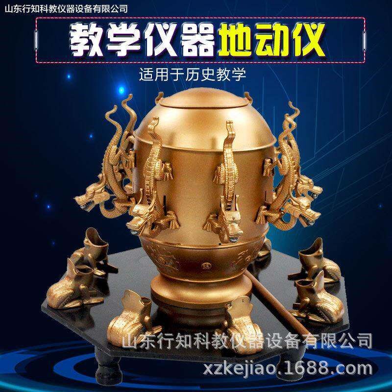速发地动仪张衡发明的地动仪地理教学模型地动仪教学仪器生产