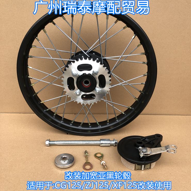 速发机车轮毂 适用125复古改装加宽轮圈辐条钢丝黑色电镀后轮配件