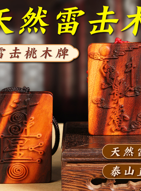 速发雷击木桃木紫薇讳金光令牌直手工雕刻护挂件身纯发