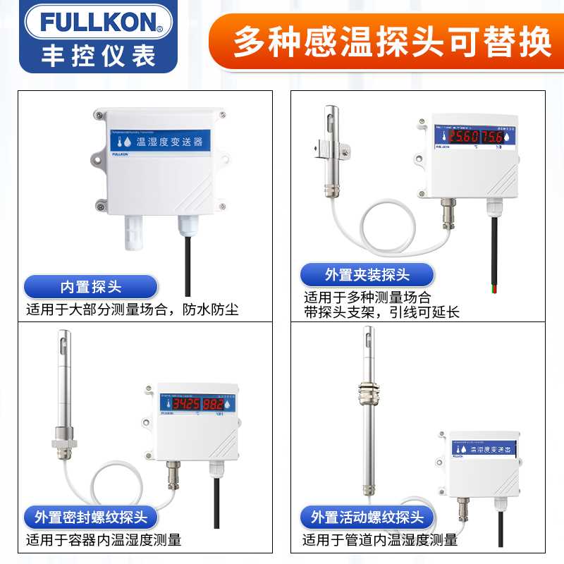 速发厂丰控高精度温湿度变送器感测器RS485无线壁挂工业温湿度计4