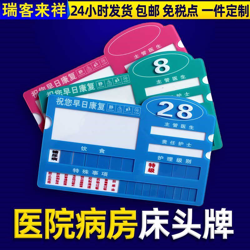 速发亚克力医院病房护理床头牌病人床号牌床尾卡老人院孕妇护理级