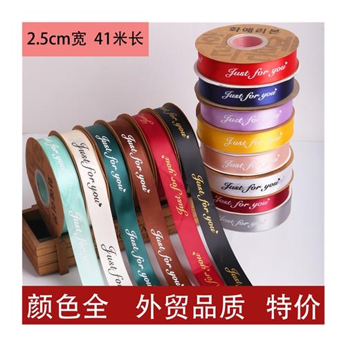 现货速发2.5丝带手工装饰带花束包装绑紮彩带礼品带蛋糕盒子拉花