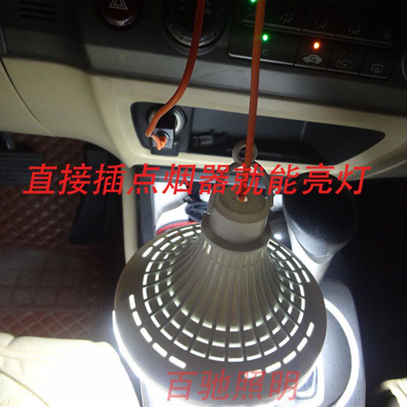 速发12V24V伏灯泡夜市摆摊汽车点烟器插头带线专用灯电灯车载检修