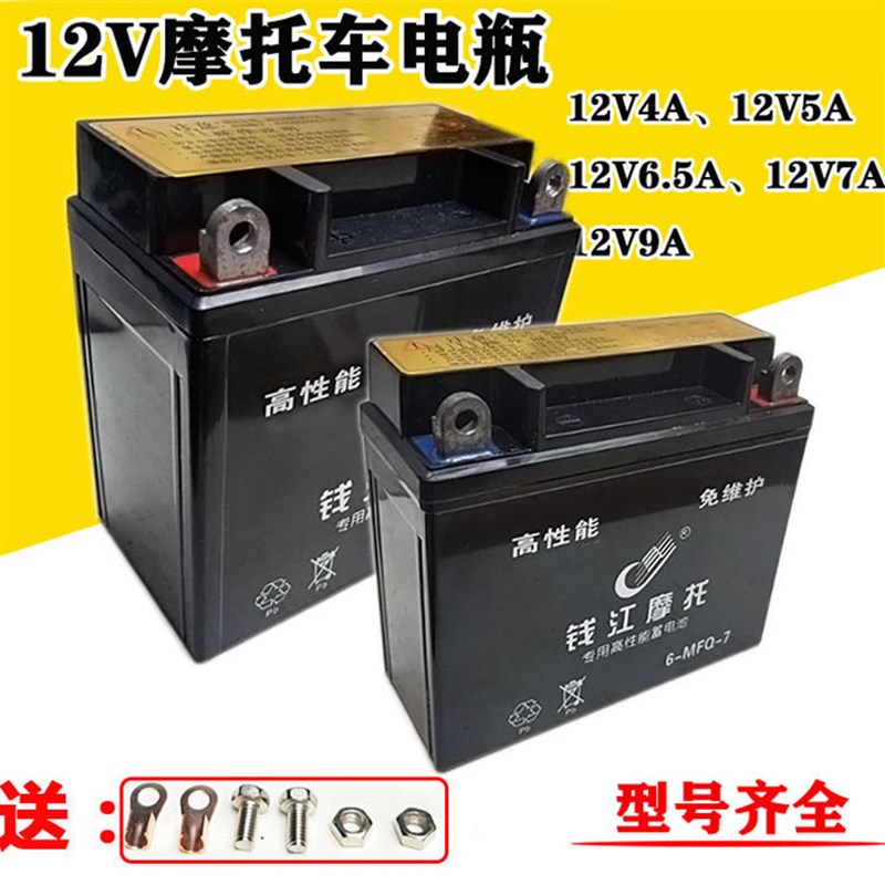 现货速发摩托车电瓶免维护蓄通用跨骑踏板车弯梁车12V7AA6.5干