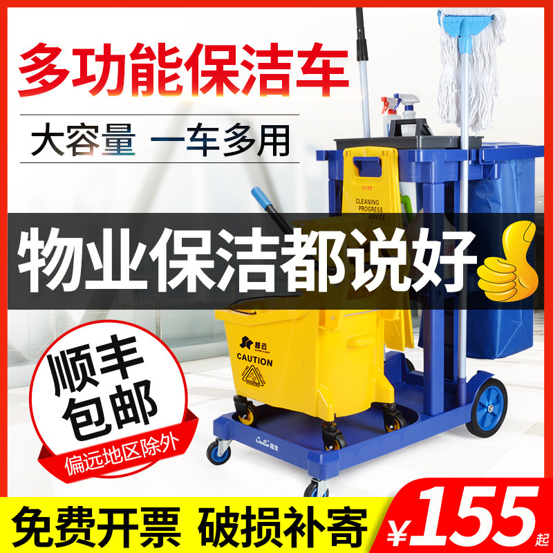 速发保洁车多功能手推工物业清洁车具客房打扫卫生宾馆布店酒