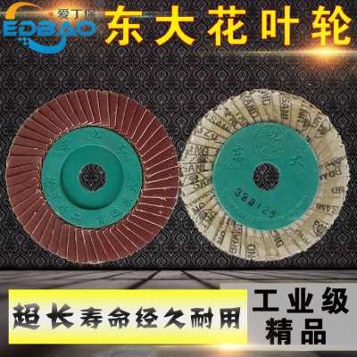 速发爆品东花叶轮百叶片大花片片轮花卖叶打磨形页现货不锈钢抛光