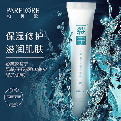 速发帕芙欧裂宁手足霜防裂膏裂可宁脚后跟干裂手脚裂口脚裂膏开裂