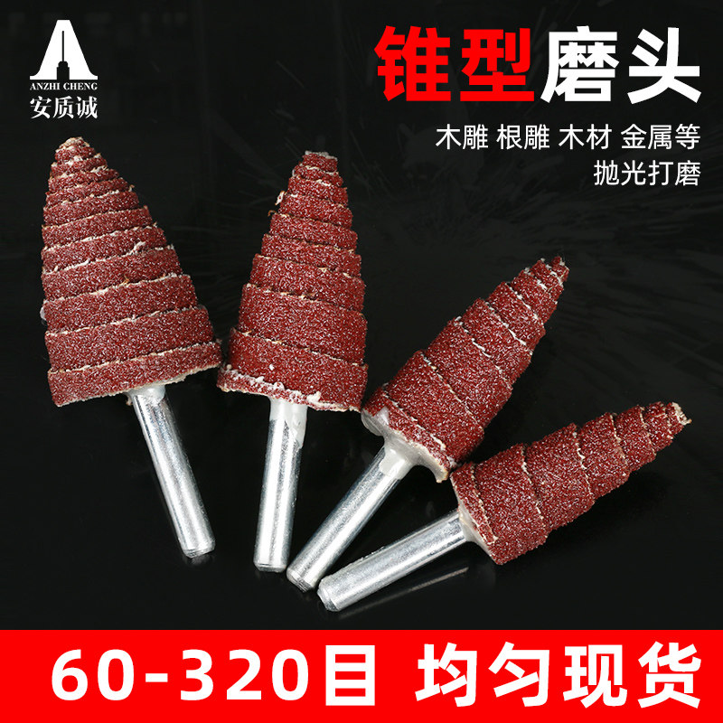 速发锥形砂纸磨头 木工打磨抛光 尖磨头带布锥沙砂布百叶轮型柄抛