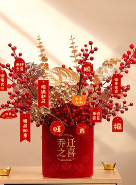 速发乔迁之喜装居新房树置新饰发财果福桶搬家入宅大吉客厅发财布