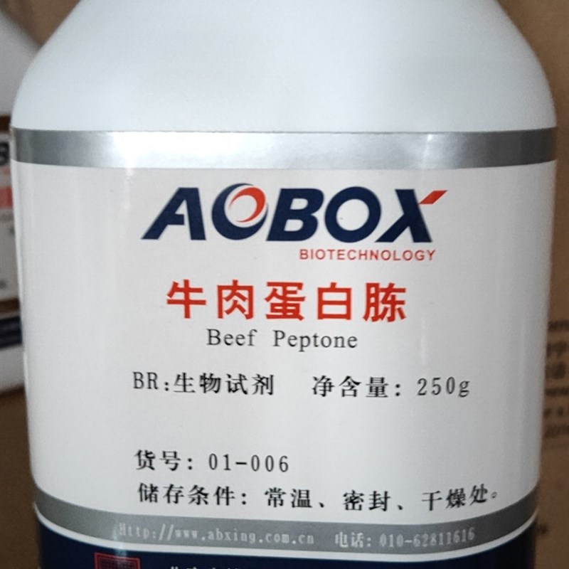 速发牛肉蛋白腖 250g/500g 北京奥博星 生物实验 培养基专用BR正