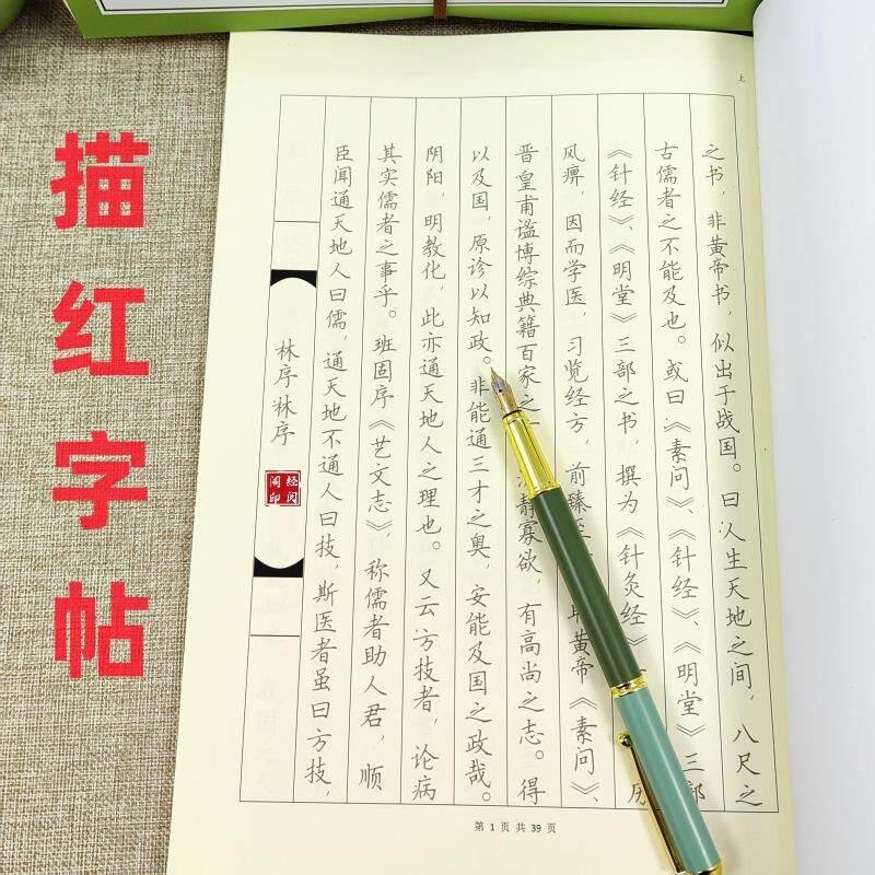 现货针灸甲乙经描红皇p甫谧黄帝三部针灸针灸学自学入门中医药练