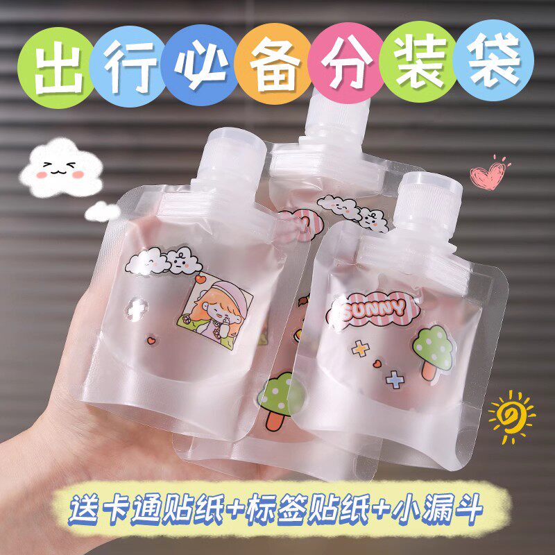 现货速发旅行分装袋一次性旅游便携乳液化妆品分装瓶洗漱套装