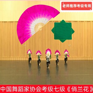 速发扇子舞蹈扇中国舞协考安七八级俏兰花级徽花鼓灯舞韵演出专用