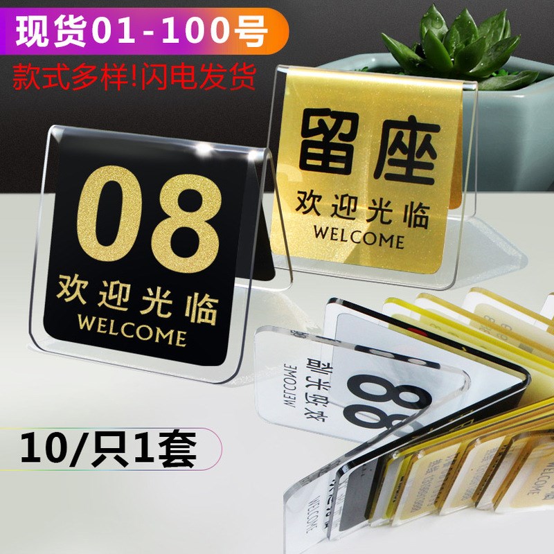 速发亚克力桌号牌立式餐厅号码牌创意座位牌桌牌台卡双面叫号牌数