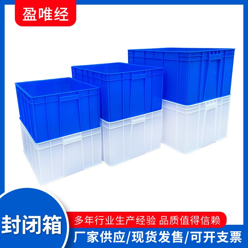 速发厂家直零带盖长方形周转箱塑料物流仓储五金工具箱销盒件收纳