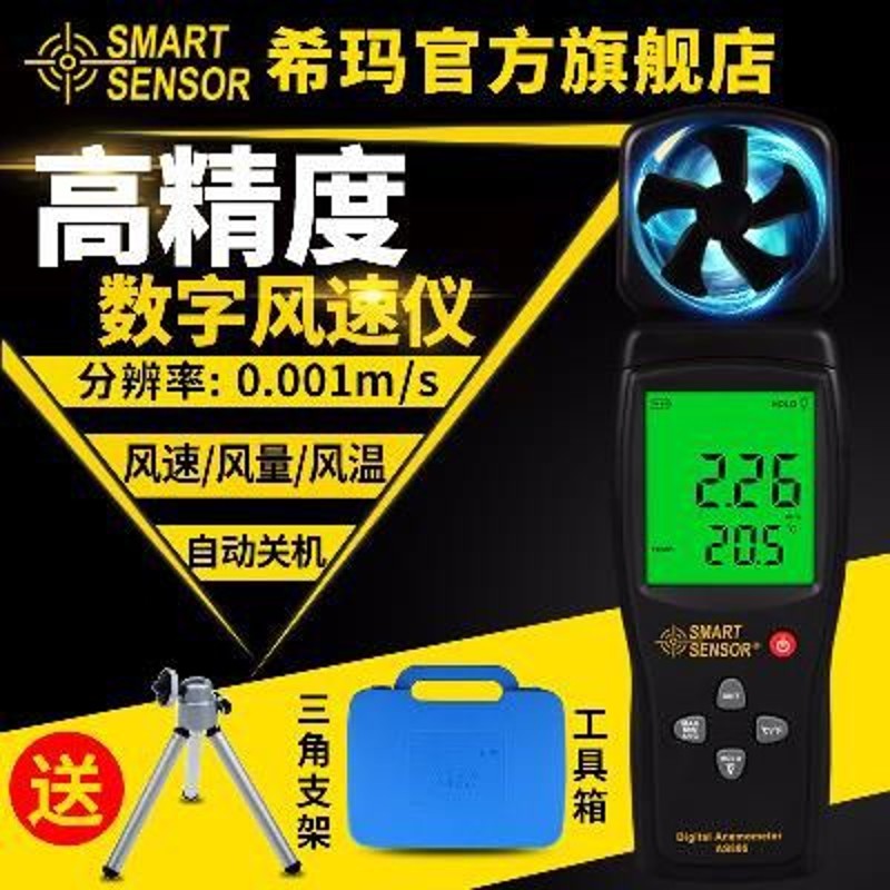 现货速发新品手持式风速仪高式测风仪测量仪风量测试仪S86/856