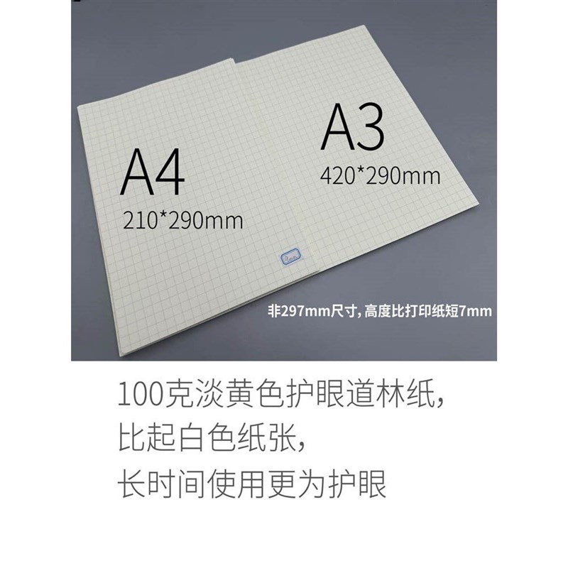 速发6mm7mm8mm网格纸格子纸工程绘图纸一级注册建筑师草图大设计