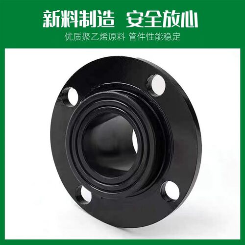 速发PE法兰对接法兰承插法兰盘热熔法兰头法兰片活套接头pe水管配
