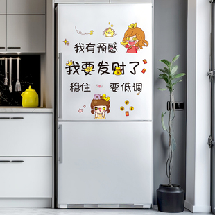 速发搞案创笑冰箱贴纸装饰小图意厨房单开门冰箱门贴全贴可爱贴画