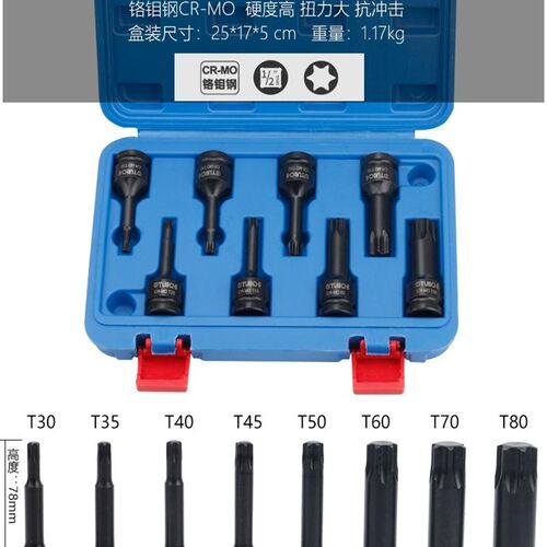 速发。内六角套筒批头12角梅花旋具套筒头t0t40t45m1012六花型汽