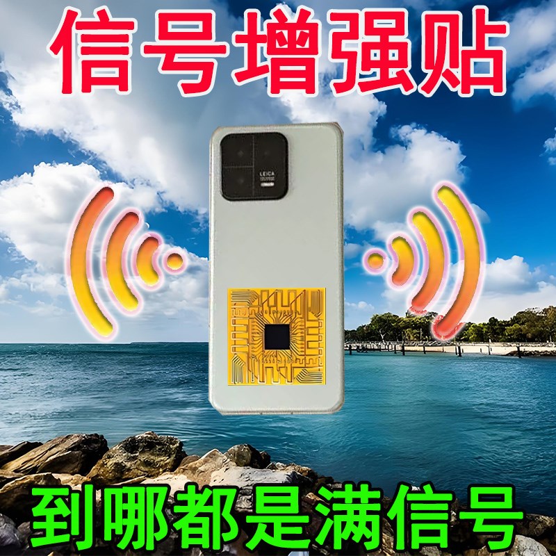 速发手机信号增强器三网合一安号信卓增强贴信号器通用贴
