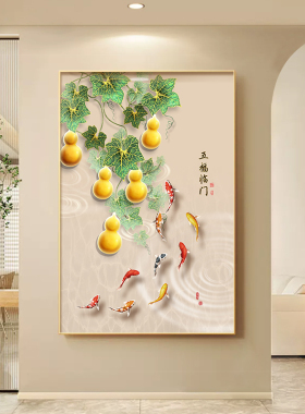 速发五门临门玄关装饰画新中式客厅走廊尽头挂画寓意好正对福过道