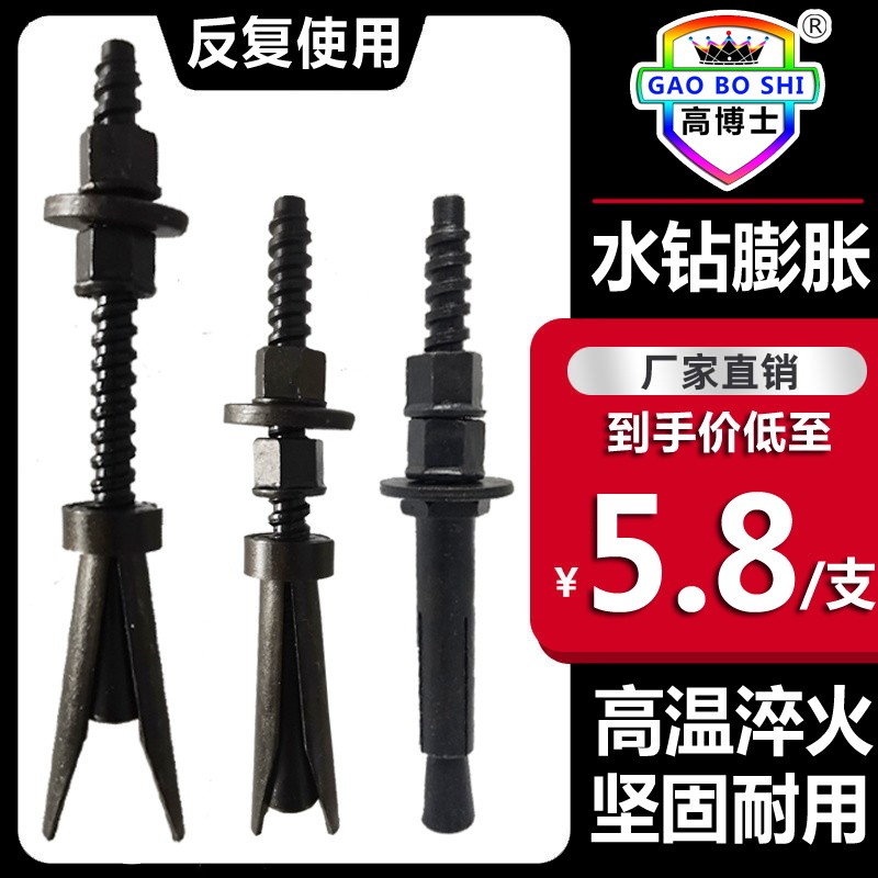 速发水发膨胀螺丝反复使用水钻机栓定专用配件加粗钻头内爆螺固新