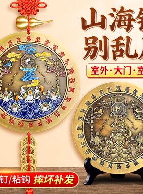 速发山海镇化解室外挂件室内纯铜全铜卦门八室窗户摆件乔迁卧大图
