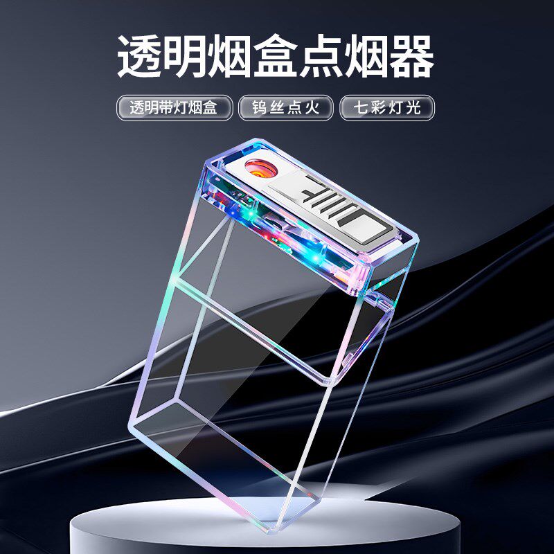 速发透明彩灯烟盒一体抗压防潮可视塑料盒氛围灯防风电子点烟器