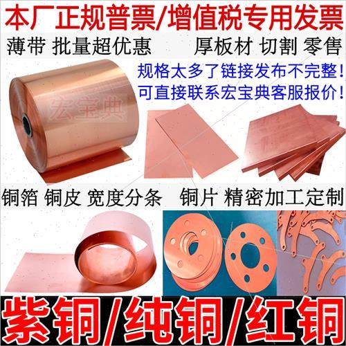 现货速发铜带铜皮薄铜片铜板铜箔铜排纯紫铜T2红铜纯铜01mm0Q2000