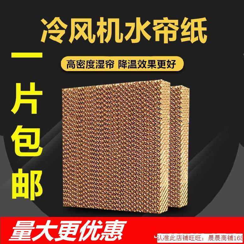 速发冷用机环保空调水帘纸耐风箱件水冷G水帘墙养殖场F厂房水配滤