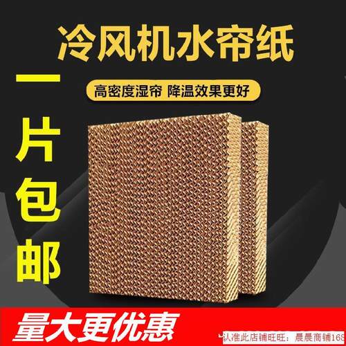 速发冷用机环保空调水帘纸耐风箱件水冷G水帘墙养殖场F厂房水配滤