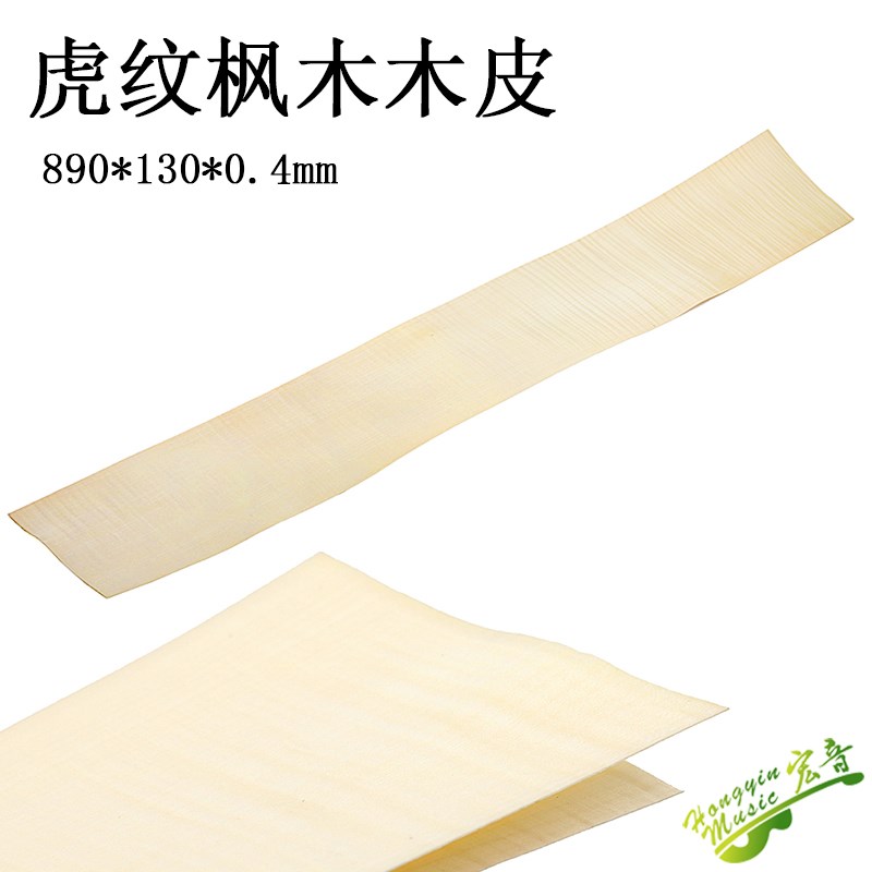 速发贴皮火焰枫木单面全单贴他火焰枫木贴面全贴 吉皮制作材料配