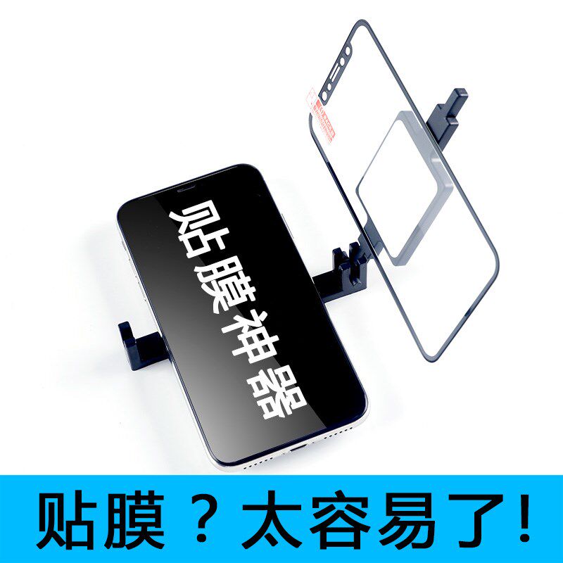 速发神手机用膜神器通贴专用工具辅助手机换膜工具能贴膜能器