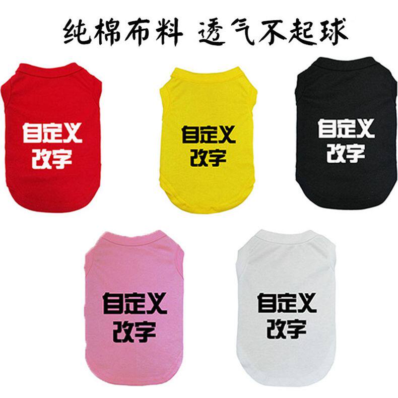 速发【改字】小狗衣服夏天薄款博迪中型小型幼犬猫咪纯棉背心