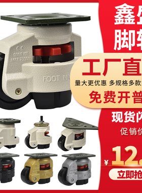 速发水平调节轮转向轮福马轮60撑平0FS向轮8板支F设备重型福马脚