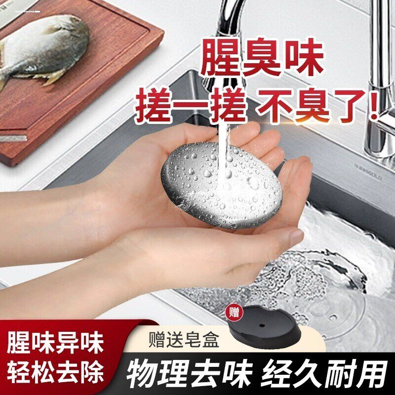 速发不锈钢肥皂去异味香皂鱼腥味蒜味去腥神器洗手皂