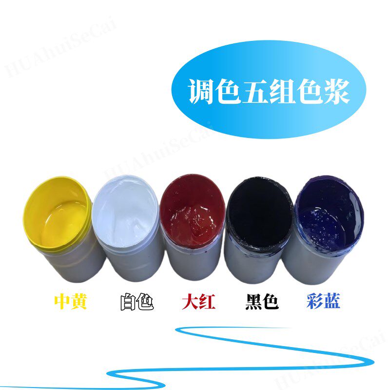 速发油性通用色浆油漆油墨丙烯酸漆聚氨漆塑胶漆木器漆清漆涂料调