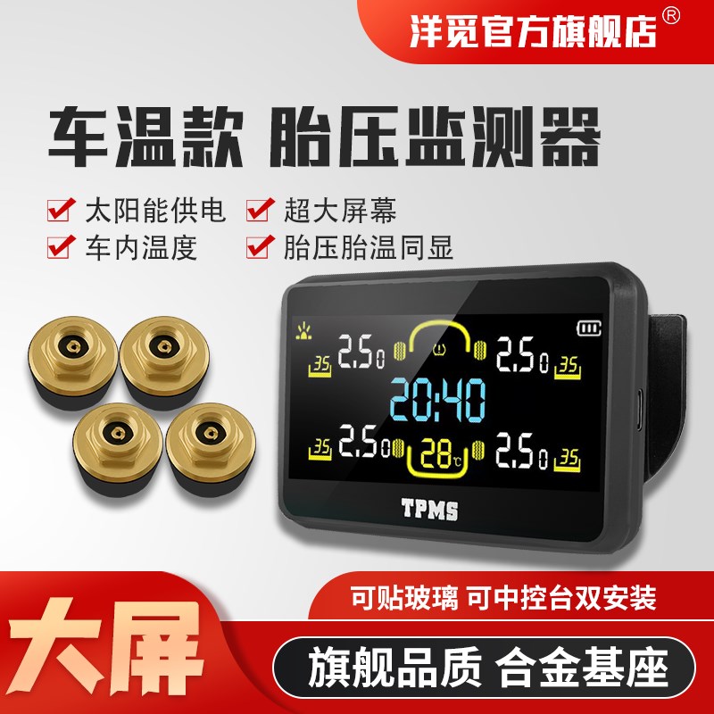 速发太能胎压检汽器测车温度计通用内置外置无线监测监测仪