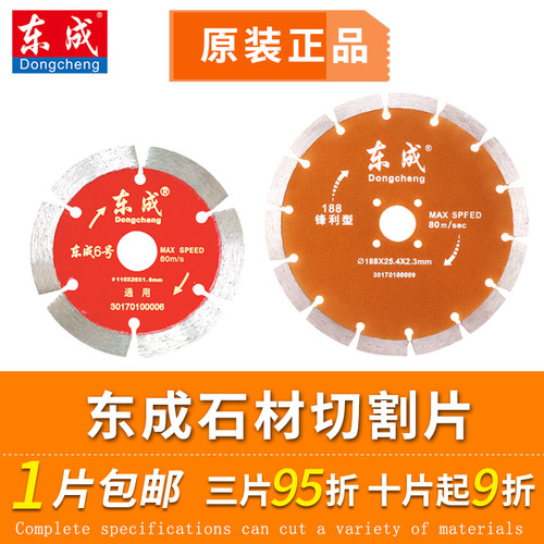 速发寸成石材切割片4东0/5/6/7/8号通用混凝土瓷砖大理石云石切墙