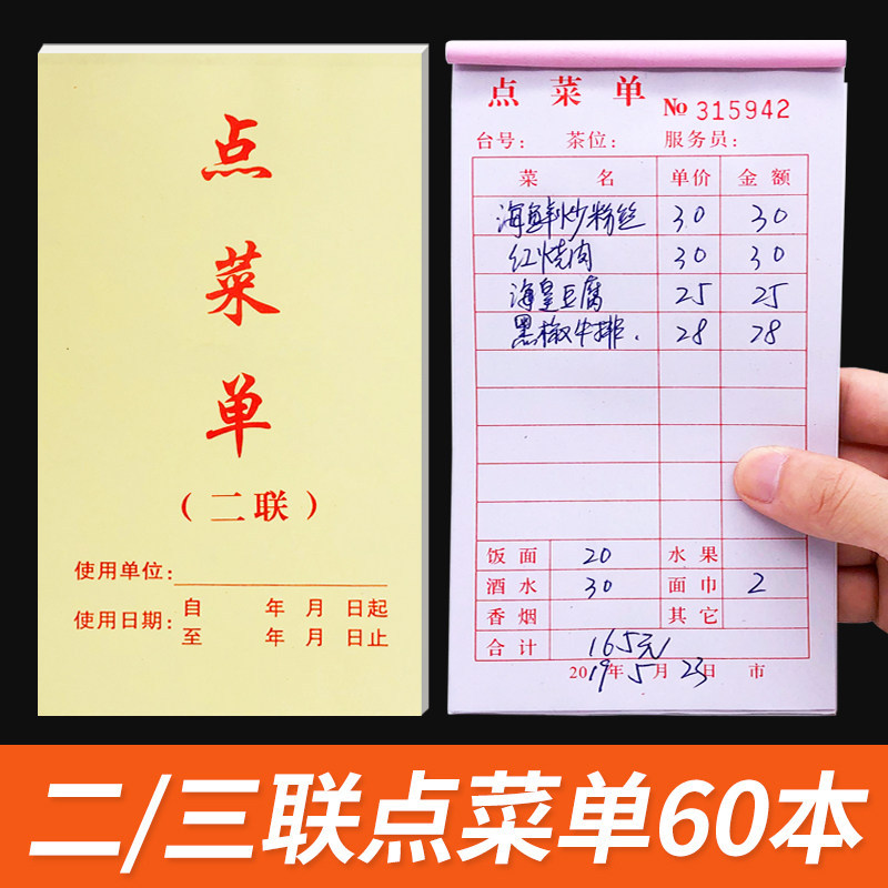 速发单联三联点菜单饭店菜单酒水二收据2联联烧烤酒菜餐饮单点店