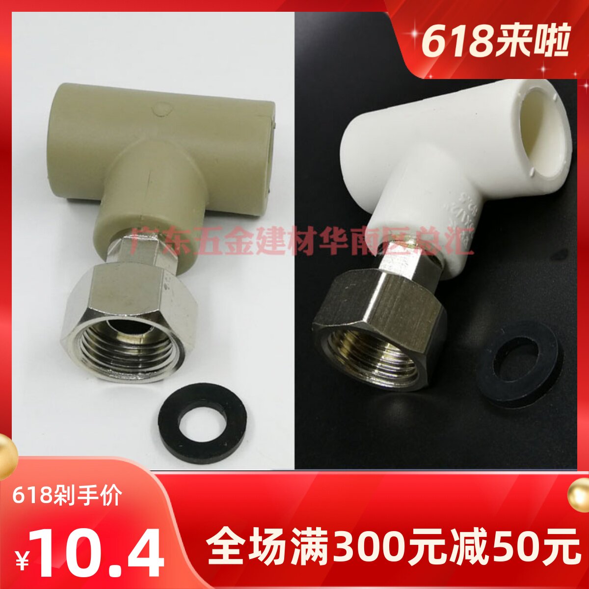 速发1塑P2R活接三通20X联/2内螺纹活接三叉4分管6分牙 三通P5*4分