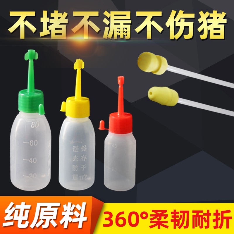 速发猪用一次性输精管瓶 猪人工授精输精管输精瓶 养猪设备精液瓶