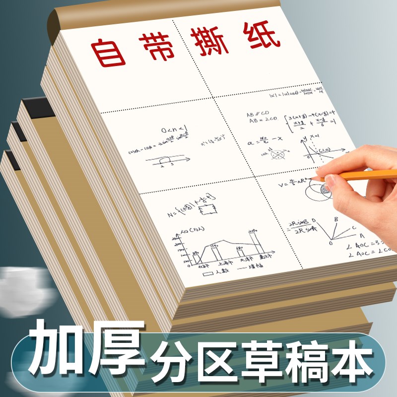 速发1000张大质演专用草稿纸优学生高中草稿本米黄护眼草纸生算纸