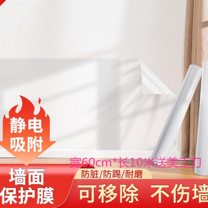 速发胜霆精选抢10米防.元家用墙面静电1潮防脏白墙保护膜透贴墙明