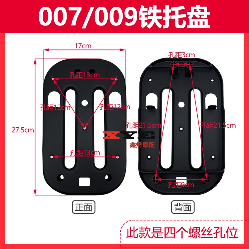 速发深远00/007/008小牛电动车底座板后座托盘坐垫托盘新款00四孔