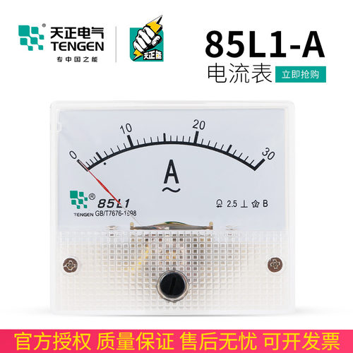 速发TE天正 85L1-A电流6指针交流20A 0A 40/75/100/5A 56*表5MM
