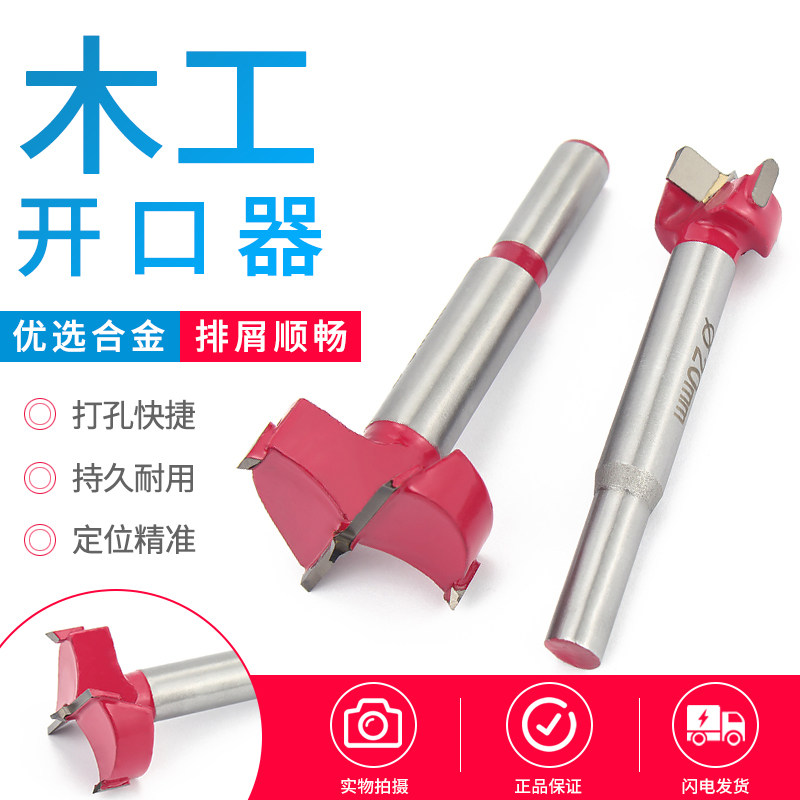 现货速发木工钻孔器钻头扩孔器铰链打孔木头木板木门木材钻孔电钻