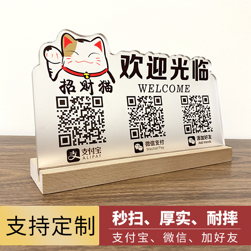 速发支付银收台付款收钱码摆款立牌收宝二维码展示牌贴纸