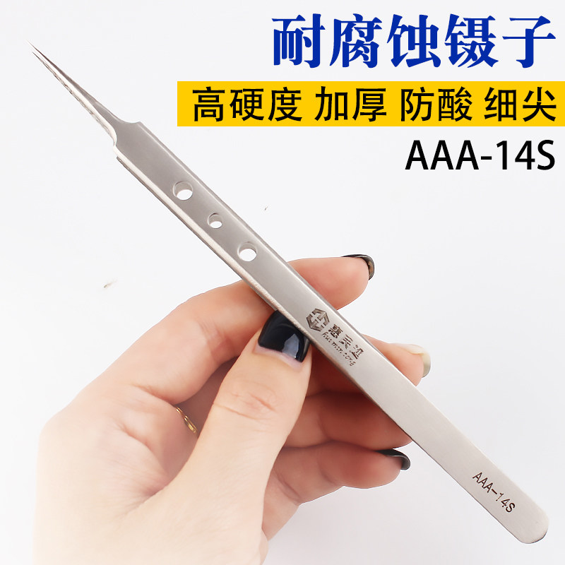 速发不锈钢手机维修指纹飞线镊子 细尖头夹黑头燕窝挑毛工具加长